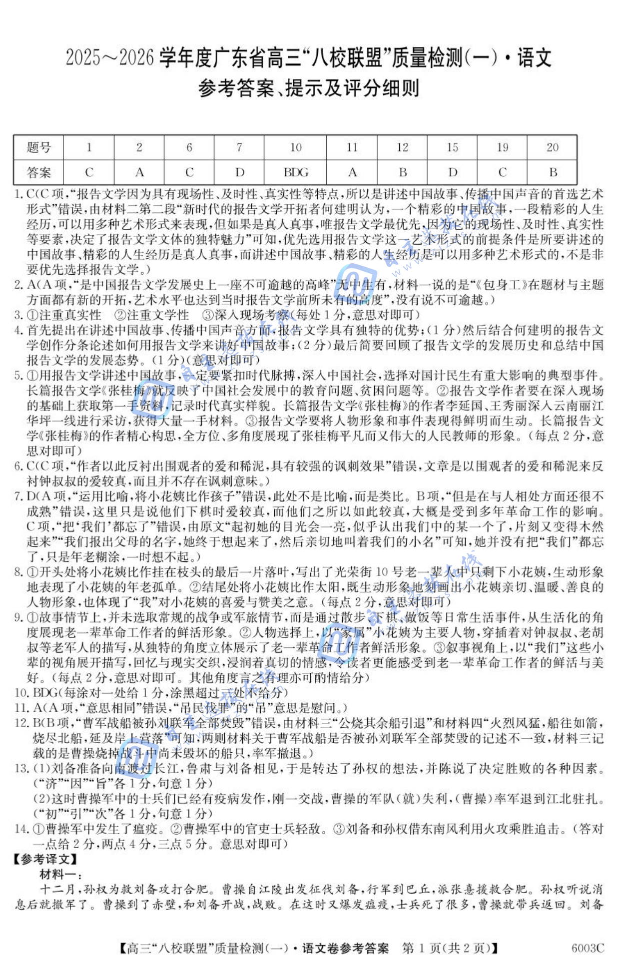 2025-2026学年度广东省高三八校联盟质量检测一语文试题及答案